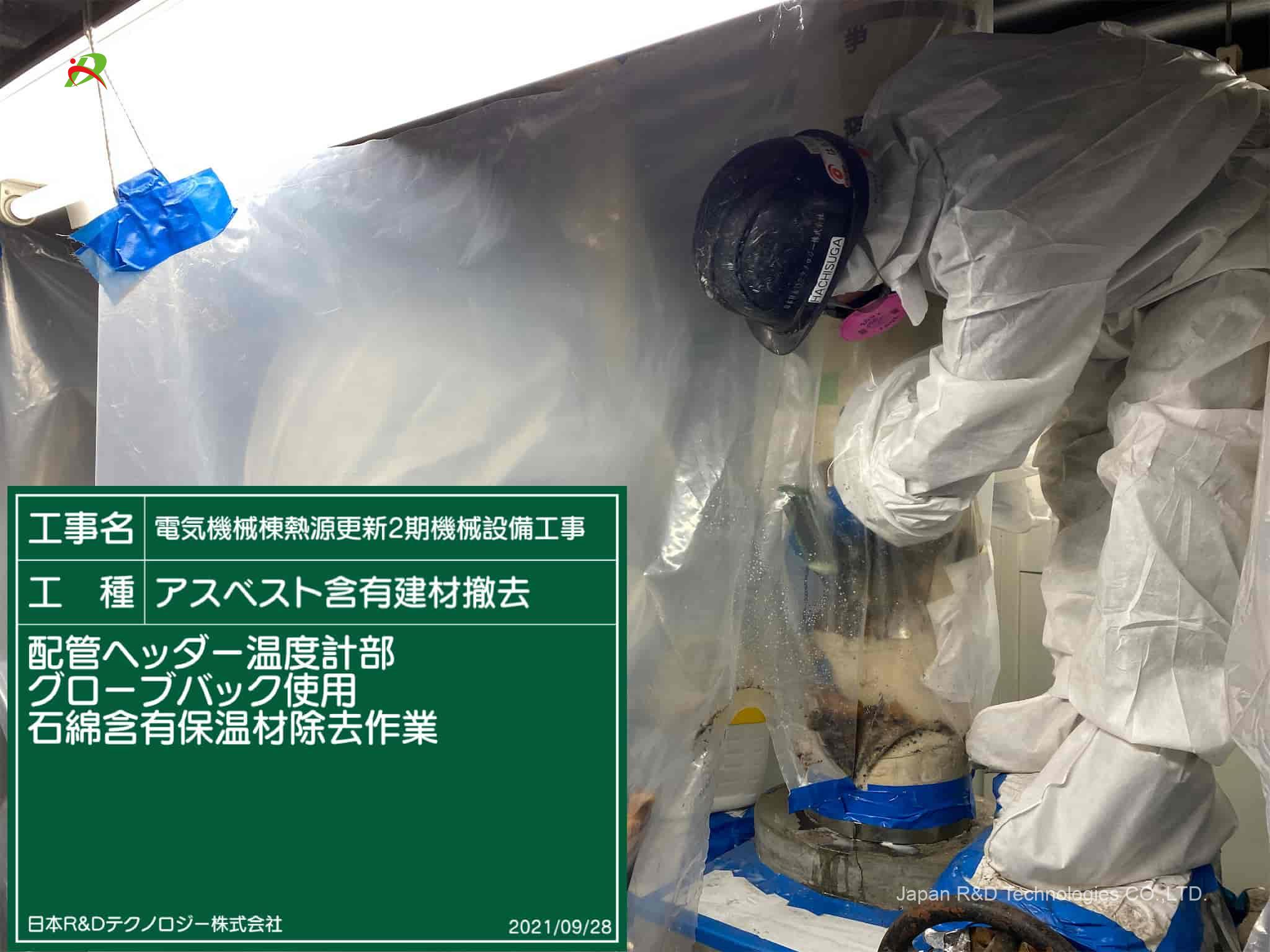 埼玉県 和光市 アスベスト除去工事 埼玉県 和光市 アスベスト除去工事