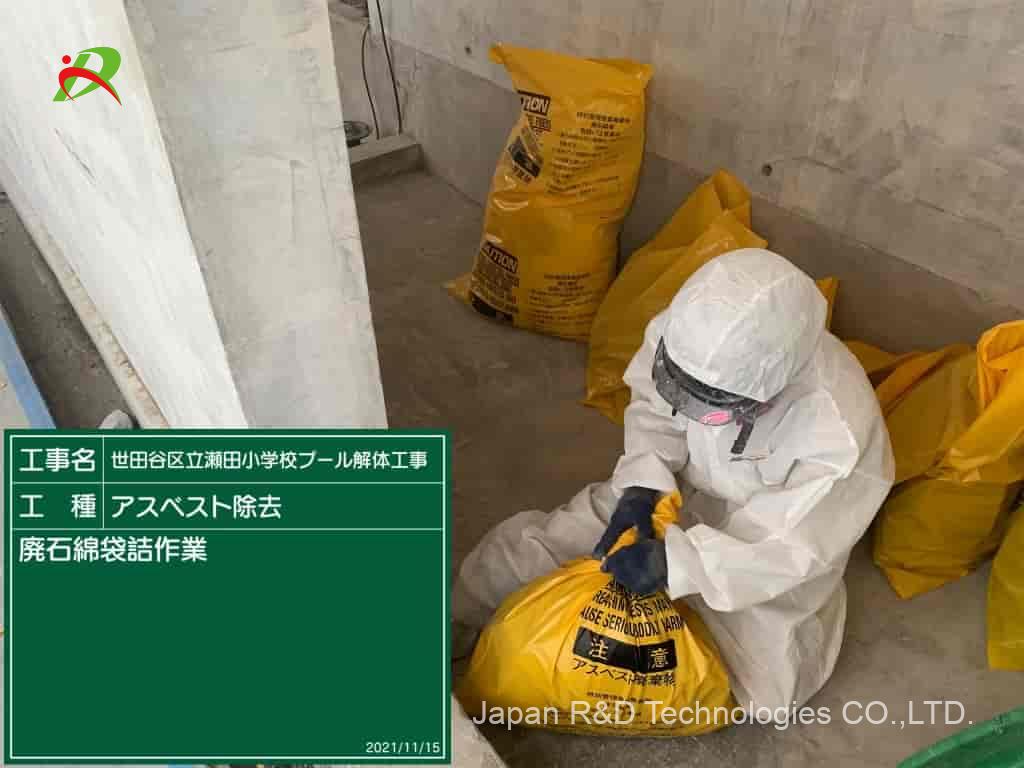 世田谷区 瀬田 アスベスト除去工事 世田谷区 瀬田 アスベスト除去工事