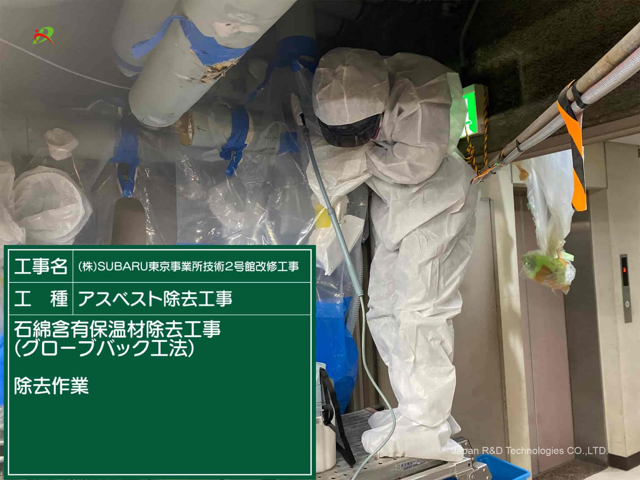 東京都 三鷹市 アスベスト除去工事 東京都 三鷹市 アスベスト除去工事