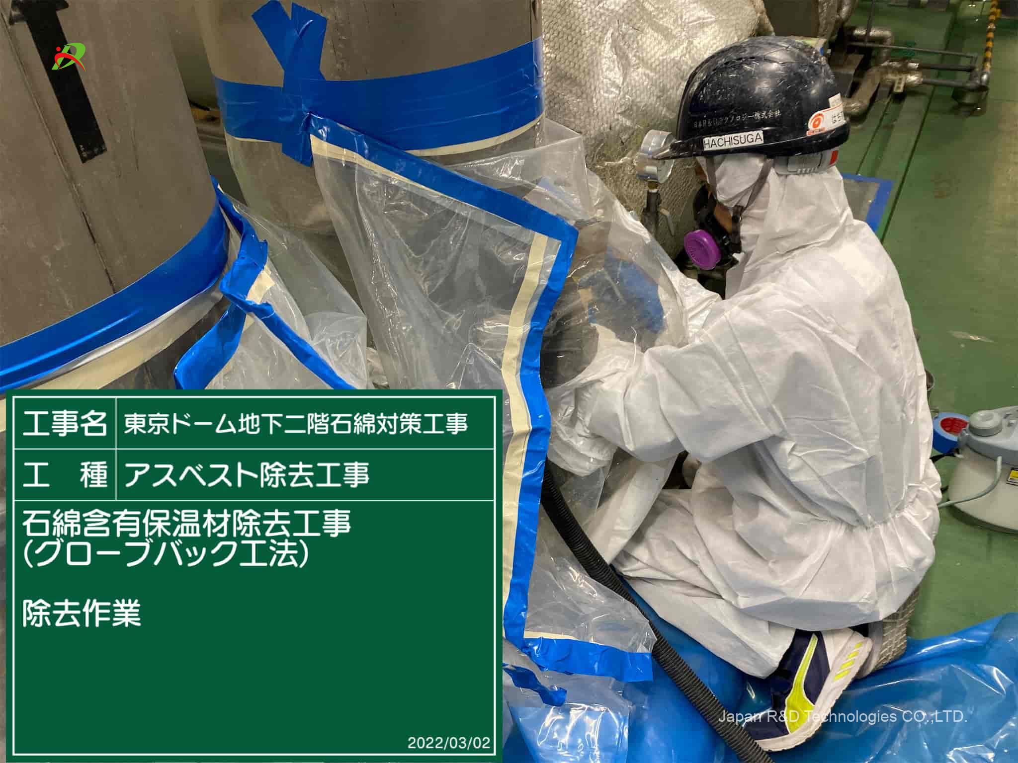 東京都 文京区 アスベスト除去工事 東京都 文京区 アスベスト除去工事