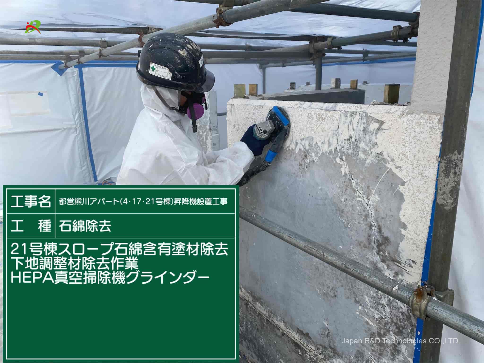 東京都 福生市 アスベスト除去工事 東京都 福生市 アスベスト除去工事
