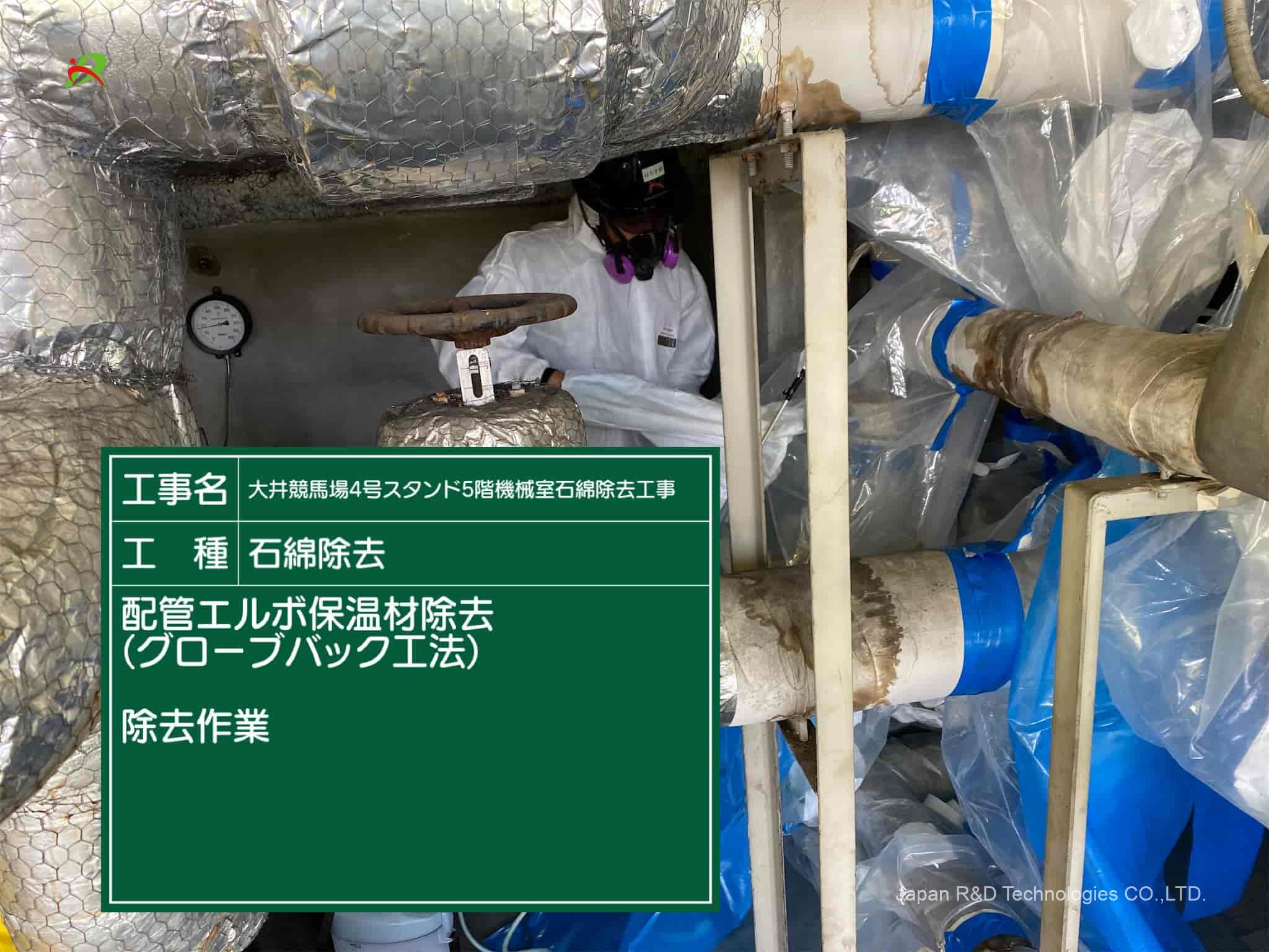 東京都 品川区 アスベスト除去工事 東京都 品川区 アスベスト除去工事