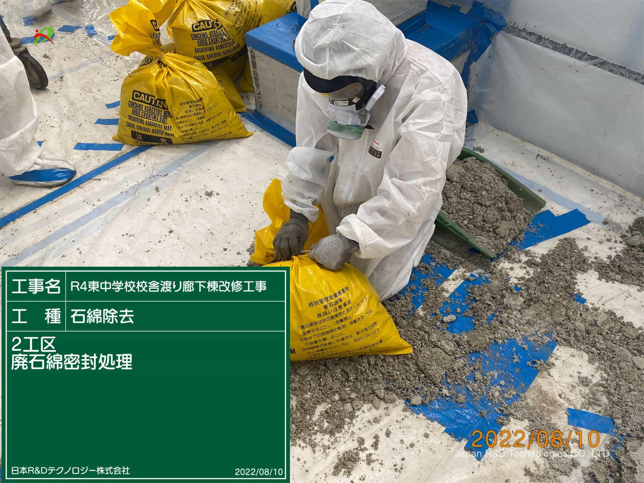 東京都 あきる野市 アスベスト除去工事 東京都 あきる野市 アスベスト除去工事