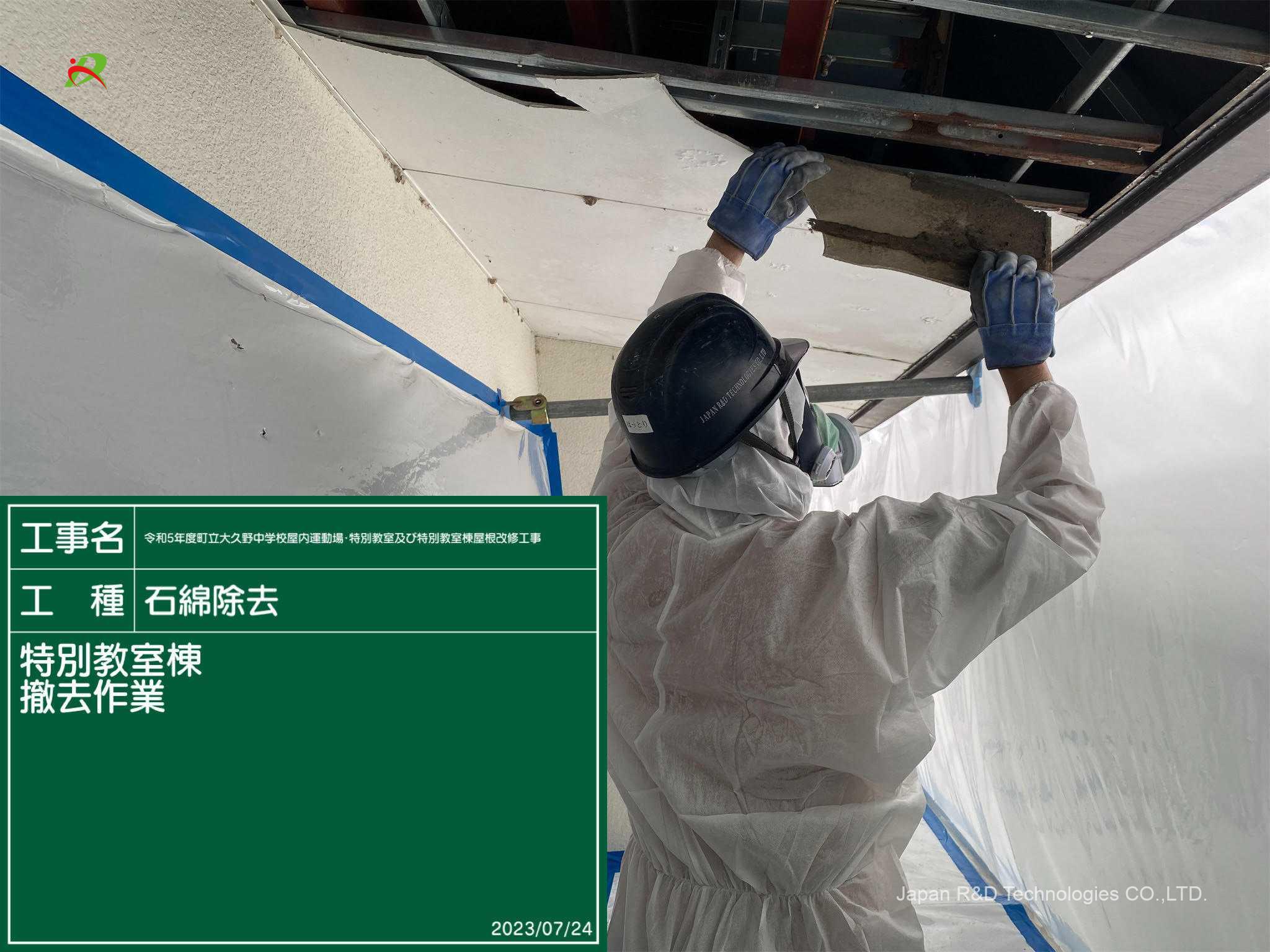 東京都 西多摩郡 アスベスト撤去工事 東京都 西多摩郡 アスベスト撤去工事
