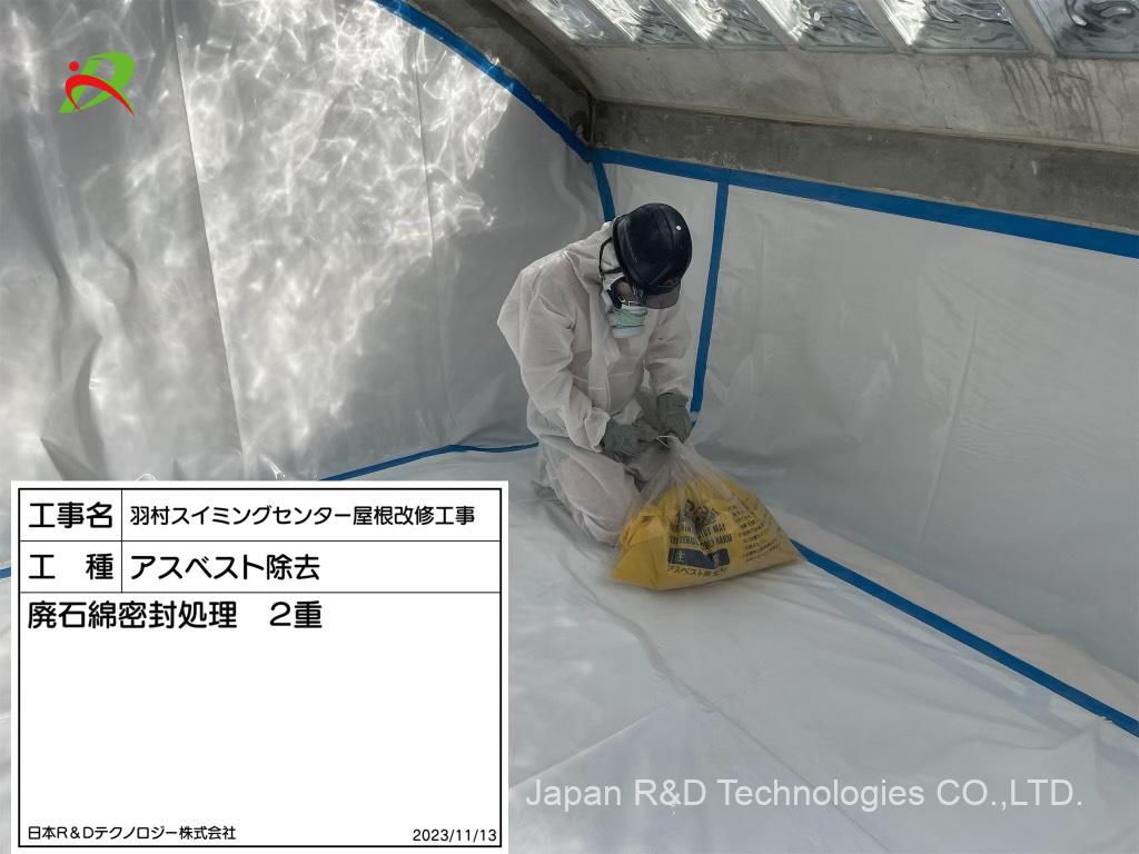 東京都 羽村市 アスベスト撤去工事 東京都 羽村市 アスベスト撤去工事