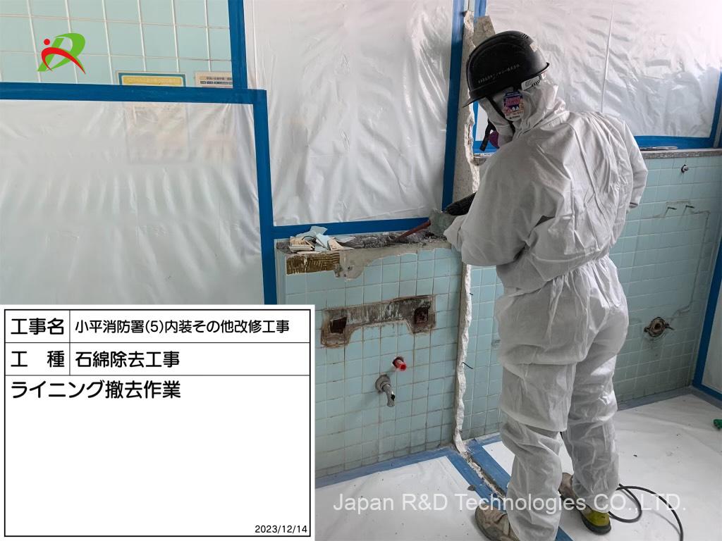 東京都 小平市 アスベスト撤去工事 東京都 小平市 アスベスト撤去工事