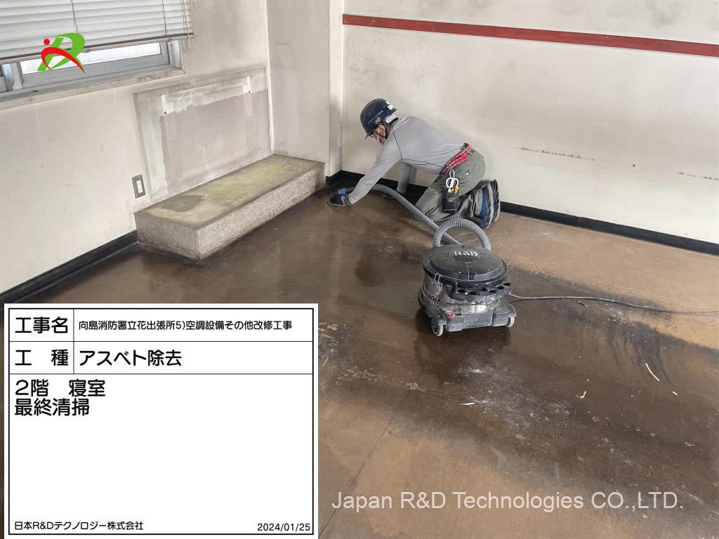 東京都 墨田区 アスベスト撤去工事 東京都 墨田区 アスベスト撤去工事