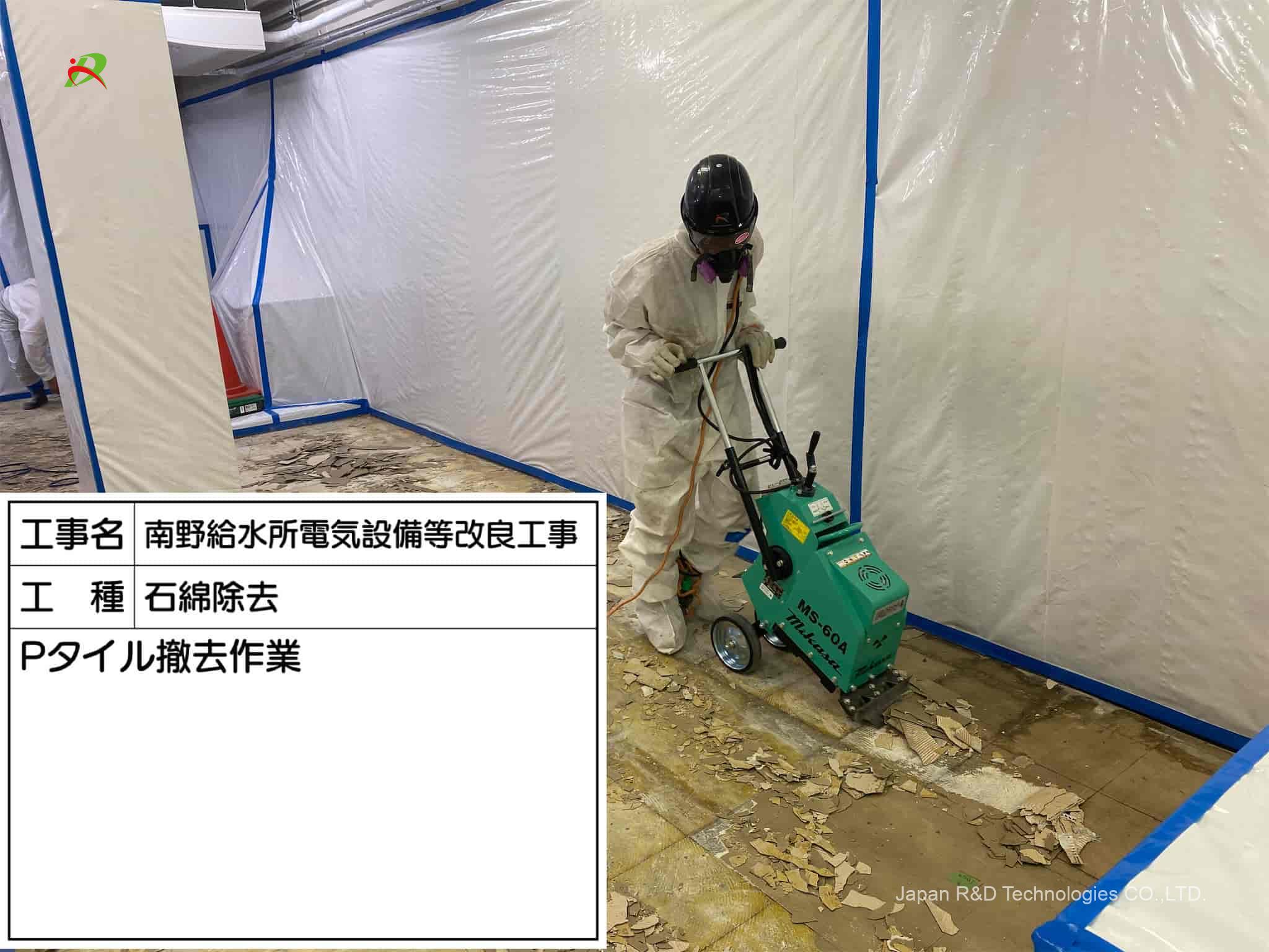 東京都 多摩市 アスベスト撤去工事 東京都 多摩市 アスベスト撤去工事