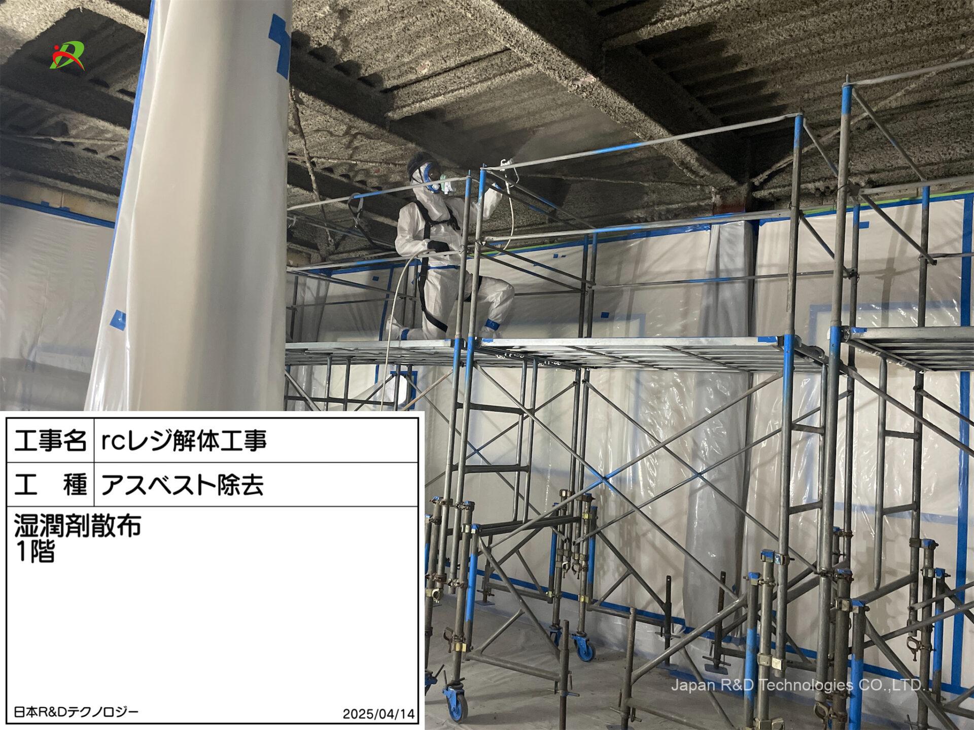 東京都 江東区 アスベスト除去工事