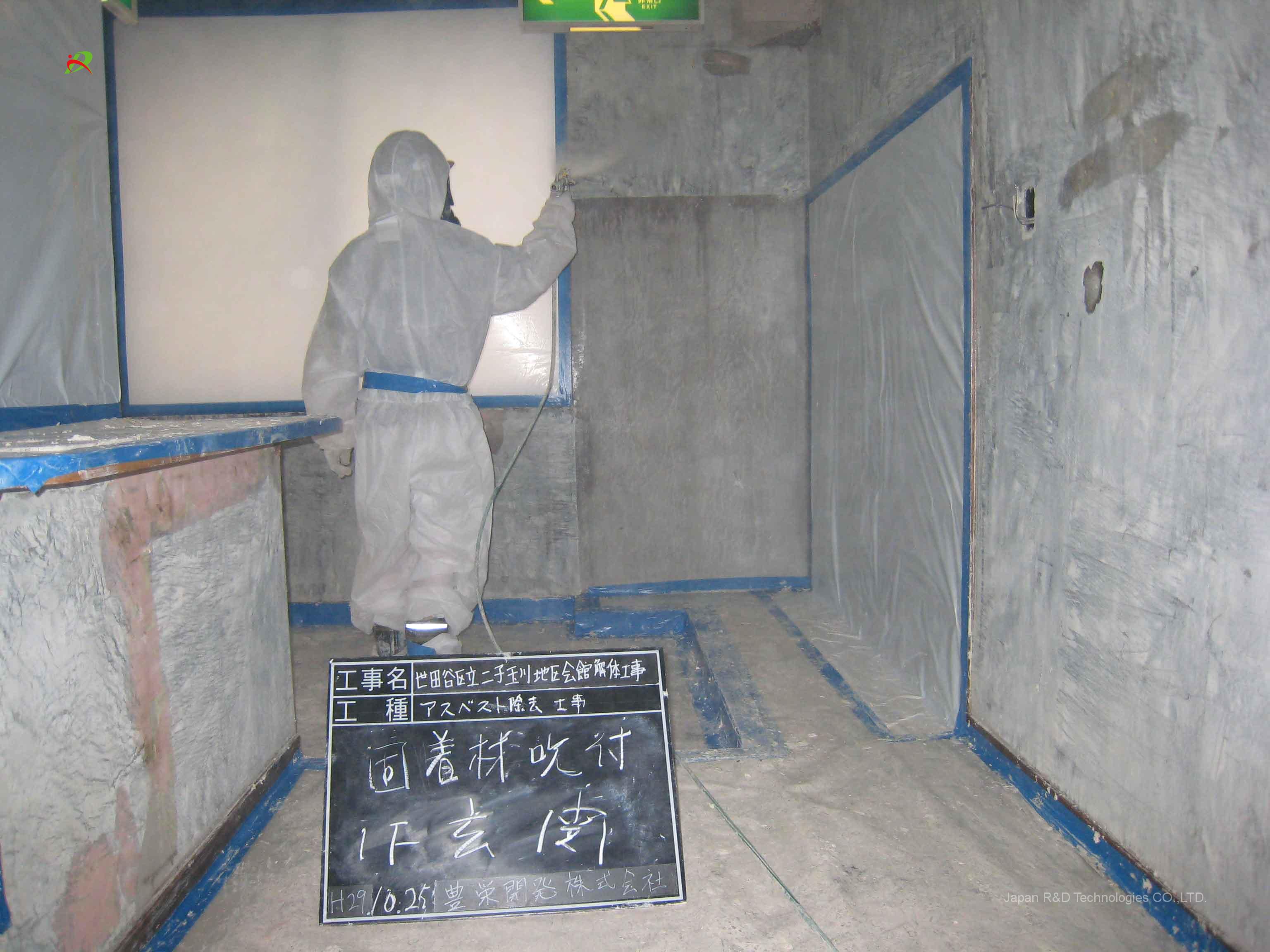 東京都 世田谷区 二子玉川地区会館 アスベスト含有塗料除去処分工事